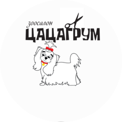 Зоосалон Цацагрум (ИП Шабалина Елена Васильевна)