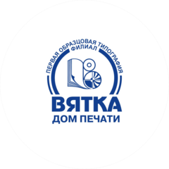 Первая Образцовая типография, филиал Дом печати - ВЯТКА