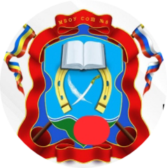 МБОУ Средняя общеобразовательная школа № 8