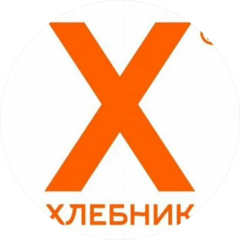 Пекарня Хлебник (ИП Ярощук Анна Алексеевна)