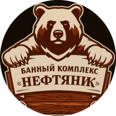 Банный комплекс Нефтяник