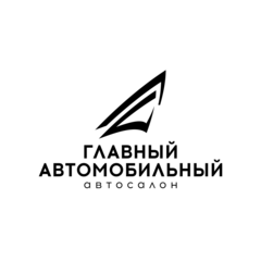 Главный Автомобильный