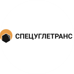Спецуглетранс