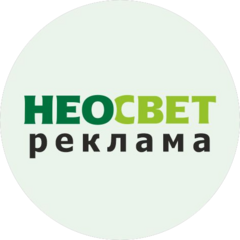 НЕОСВЕТ