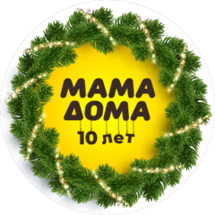 МАМА ДОМА