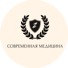 Современная Медицина