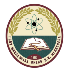 ГБОУ Школа №463