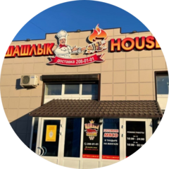 Шашлык House