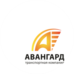 Транспортная компания Авангард