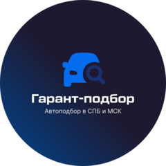 Гарант-подбор