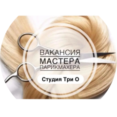 Cтудия Три О