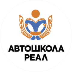 Автошкола РЕАЛ