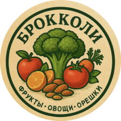 Фрешмаркет Брокколи