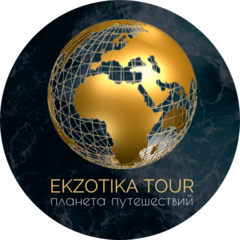Экзотика Тур