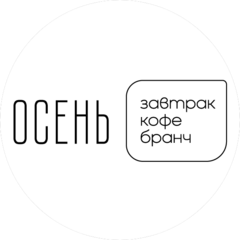 Осень. Завтрак Кофе Бранч