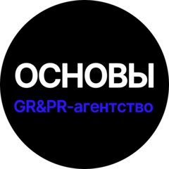 PR&GR-агентство Основы