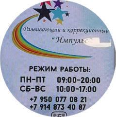 Развивающий и коррекционный центр Импульс