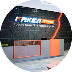 Фитнес-центр Fakel