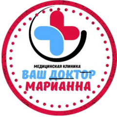 Медицинская клиника Ваш Доктор Марианна