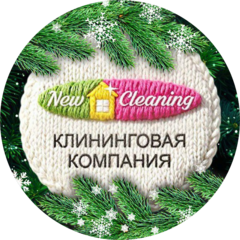 Нью Клининг