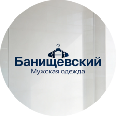 Банишевский Георгий Александрович