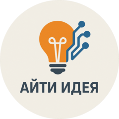 Айти Идея