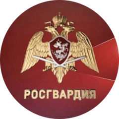 Вневедомственная охрана Росгвардии по г. Новомосковску