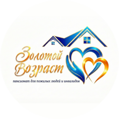 АНО Пансионат Для Пожилых Людей и Инвалидов Золотой Возраст