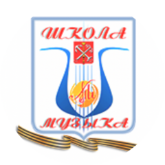 ГБОУ Школа Музыка Фрунзенского района Санкт-Петербурга