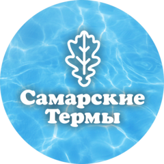 Самарские Термы