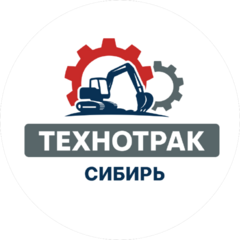 Технотрак-Сибирь