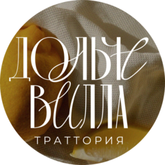 Траттория Дольче Вилла