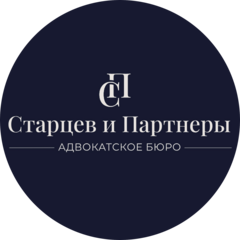 Адвокатское бюро Старцев и Партнеры