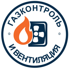 ГазКонтроль и Вентиляция