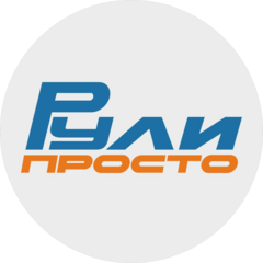 ОсОО Рули Просто