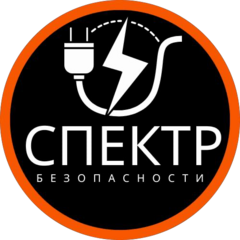 Спектр Безопасности