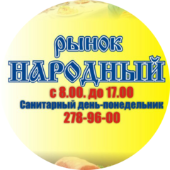 Рынок Народный