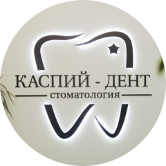 Каспий-Дент