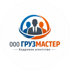 ГРУЗМАСТЕР