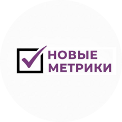 Новые Метрики