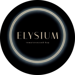 Элизиум