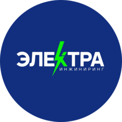 Электра Инжиниринг