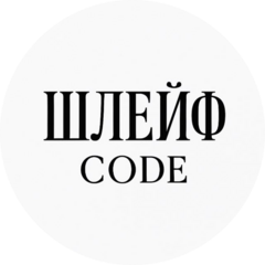 Шлейф Code