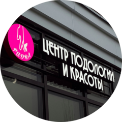 Студия красоты Pudra