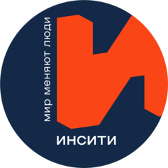 ИНСИТИ