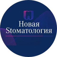 Новая стоматология