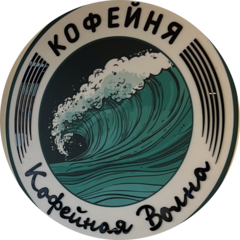 Кофейная волна