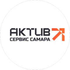 АКТИВ СЕРВИС САМАРА