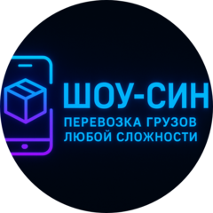 ШОУ-СИН