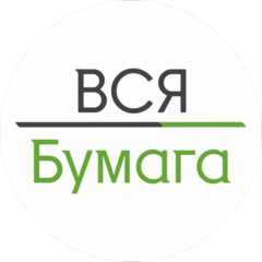 Вся Бумага